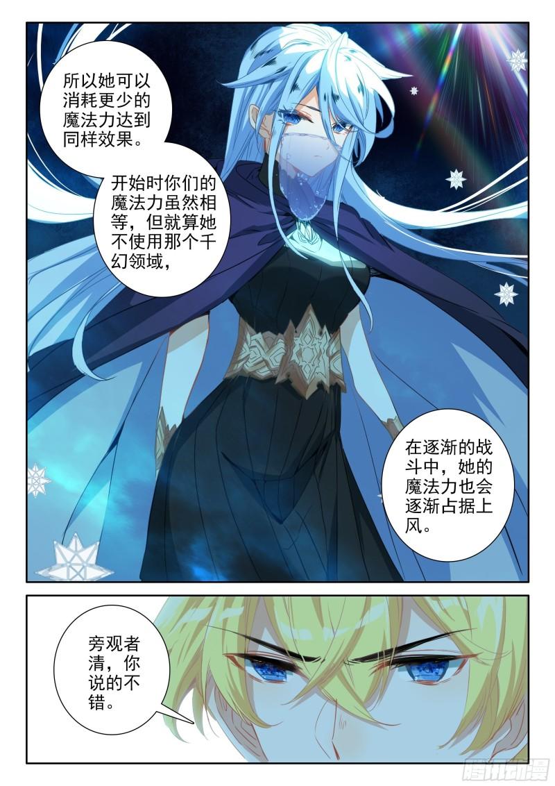 冰火魔厨 第二季漫画,101 劝解（上）6图