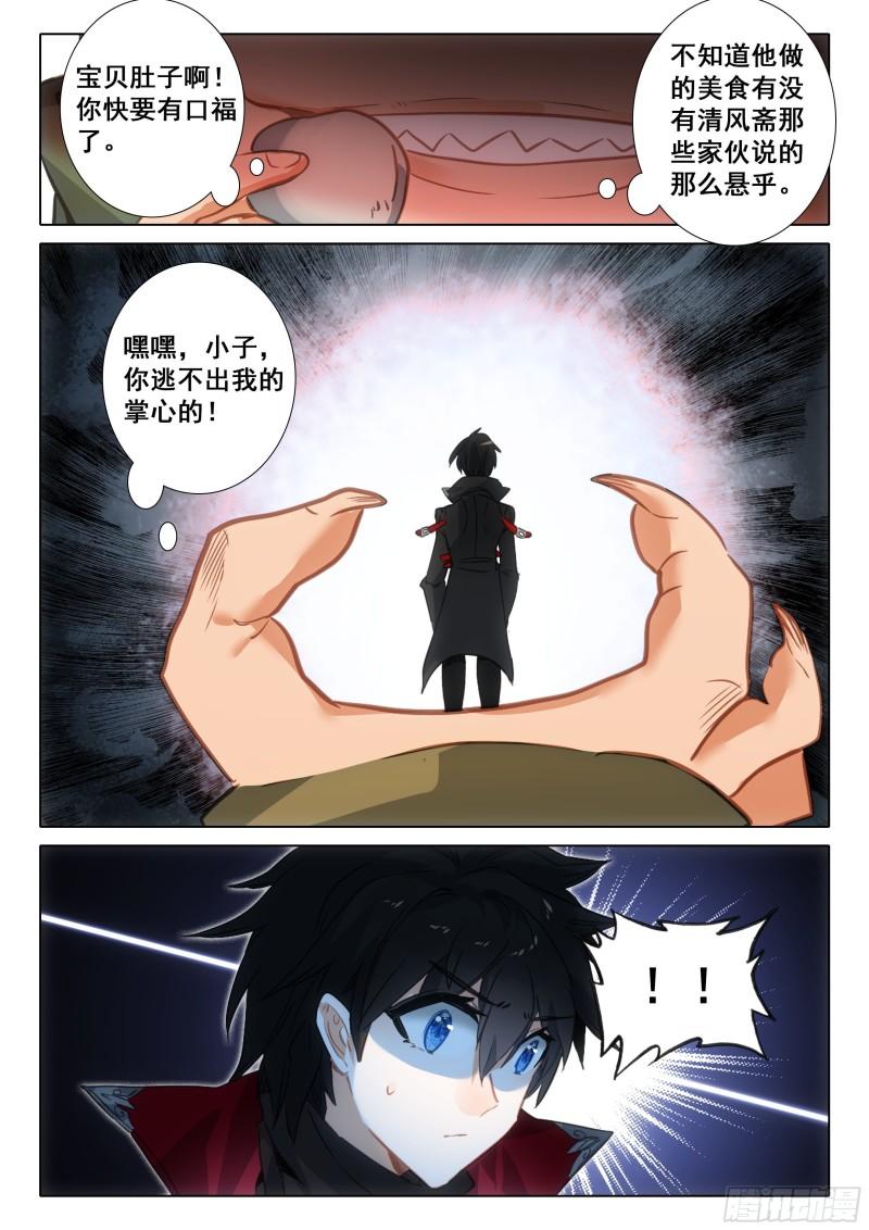 冰火魔厨 第二季漫画,101 劝解（下）1图