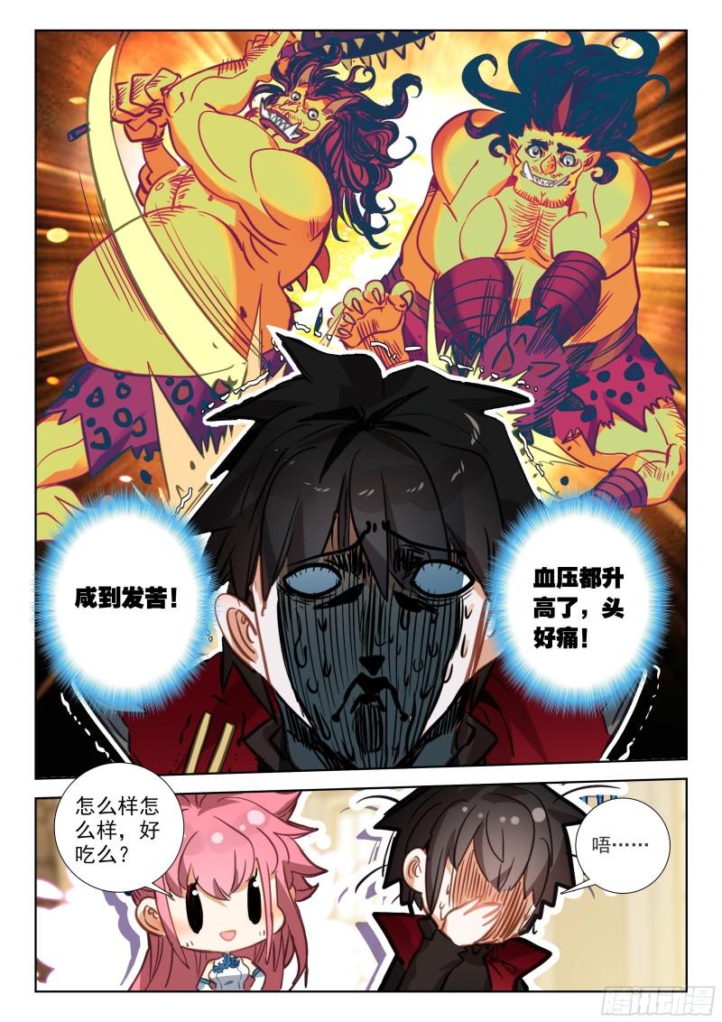 冰火魔厨 第二季漫画,101 劝解（下）10图