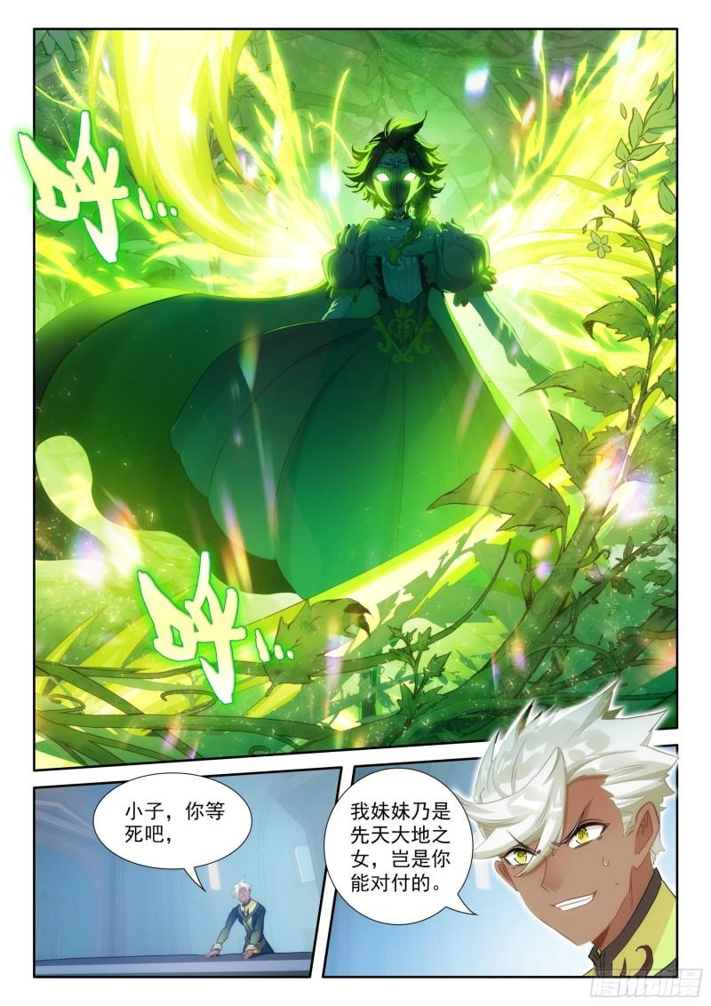 冰火魔厨 第二季漫画,103 天命之女（上）5图