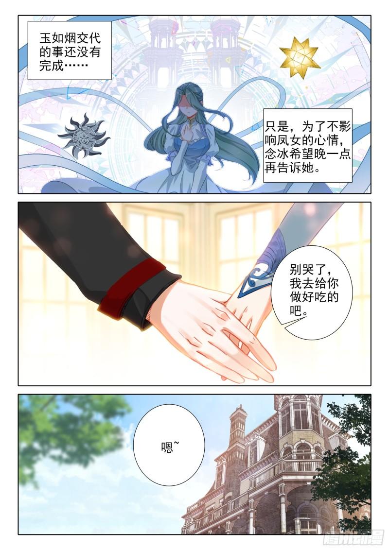 冰火魔厨 第二季漫画,106 先天领域（下）8图