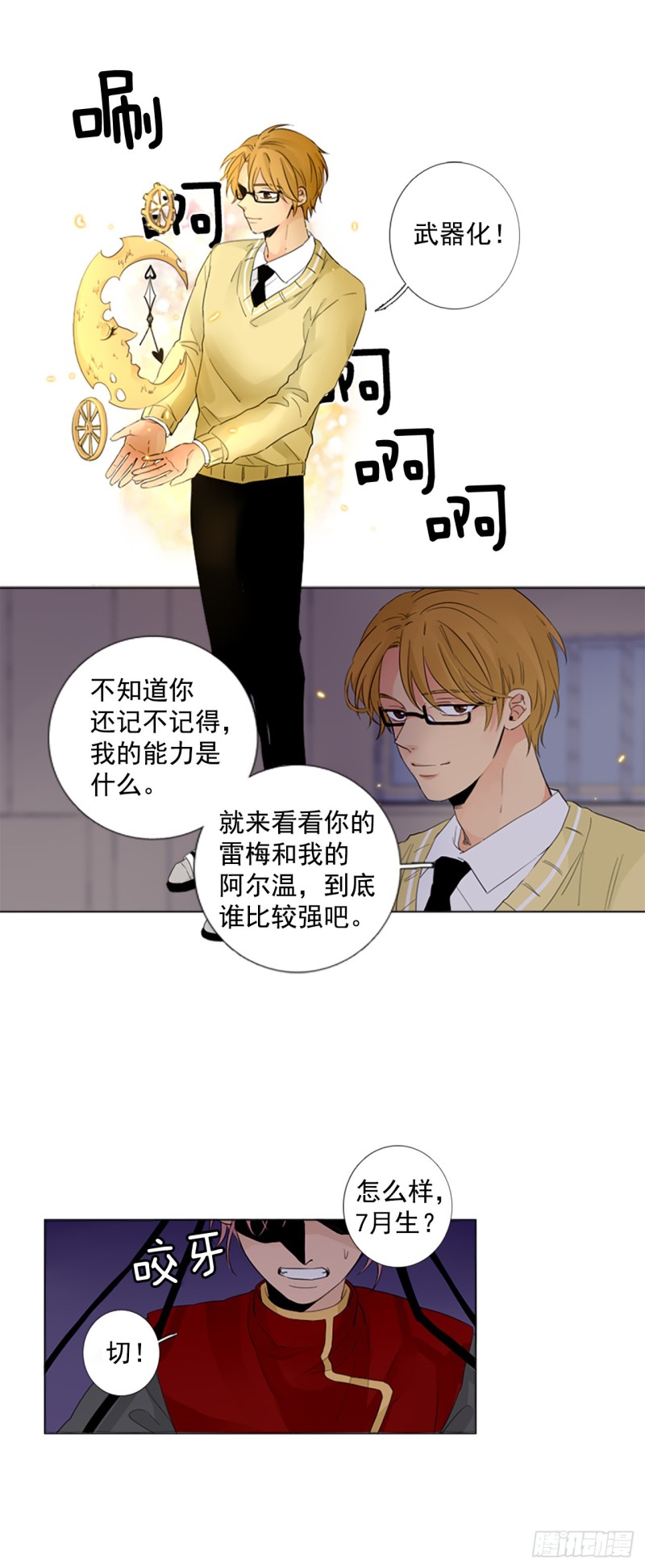 单声逝世漫画,序章132图