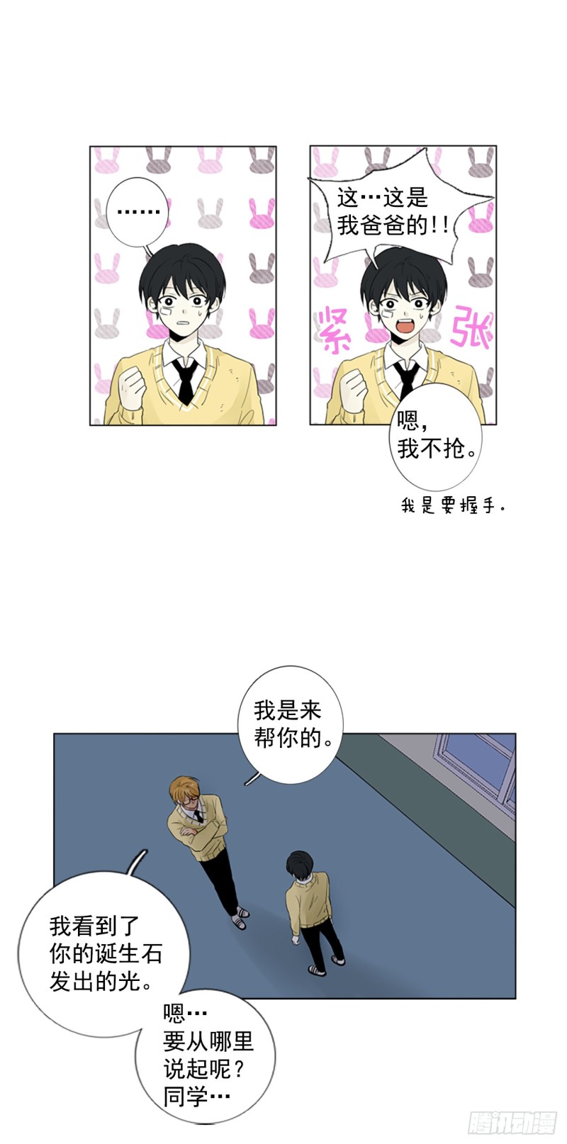 胆生石有什么症状漫画,序章137图