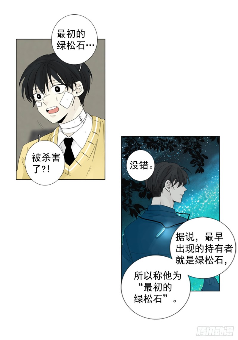 胆生石有什么症状漫画,序章228图