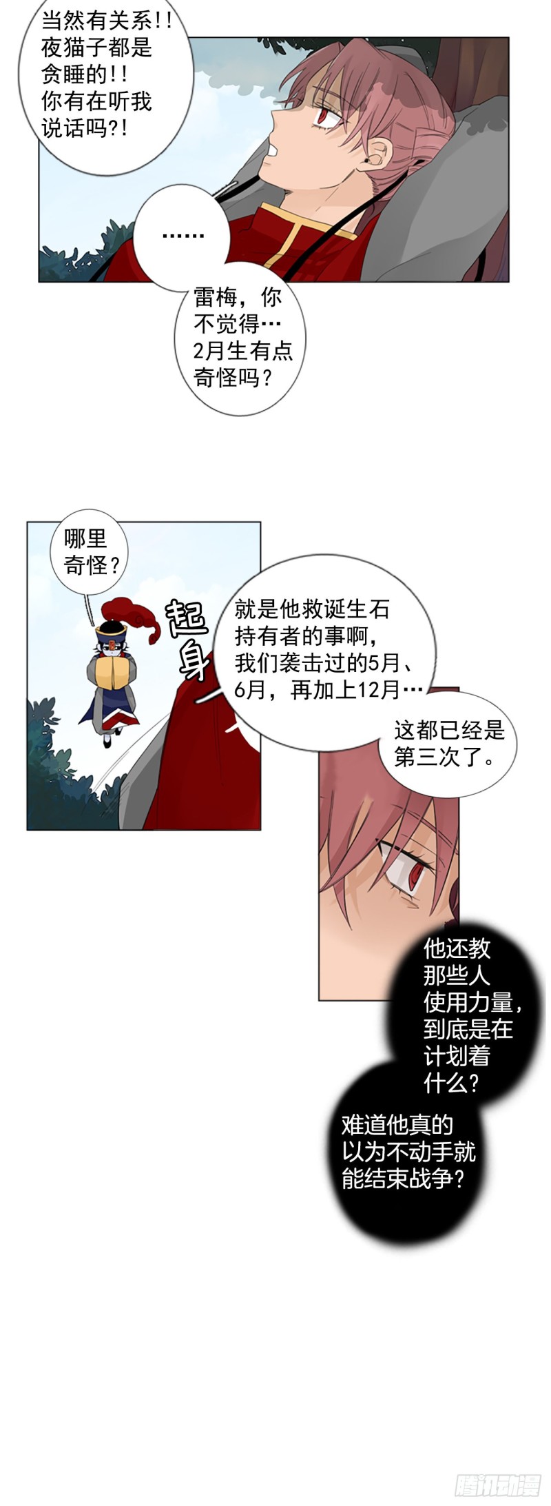 胆生石有什么症状漫画,序章23图