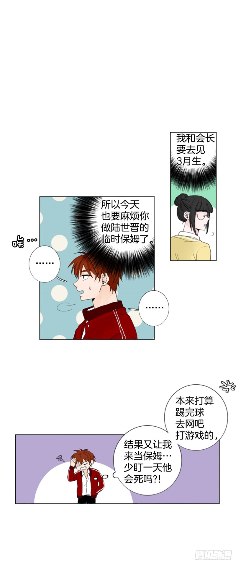 胆生石有什么症状漫画,序章319图