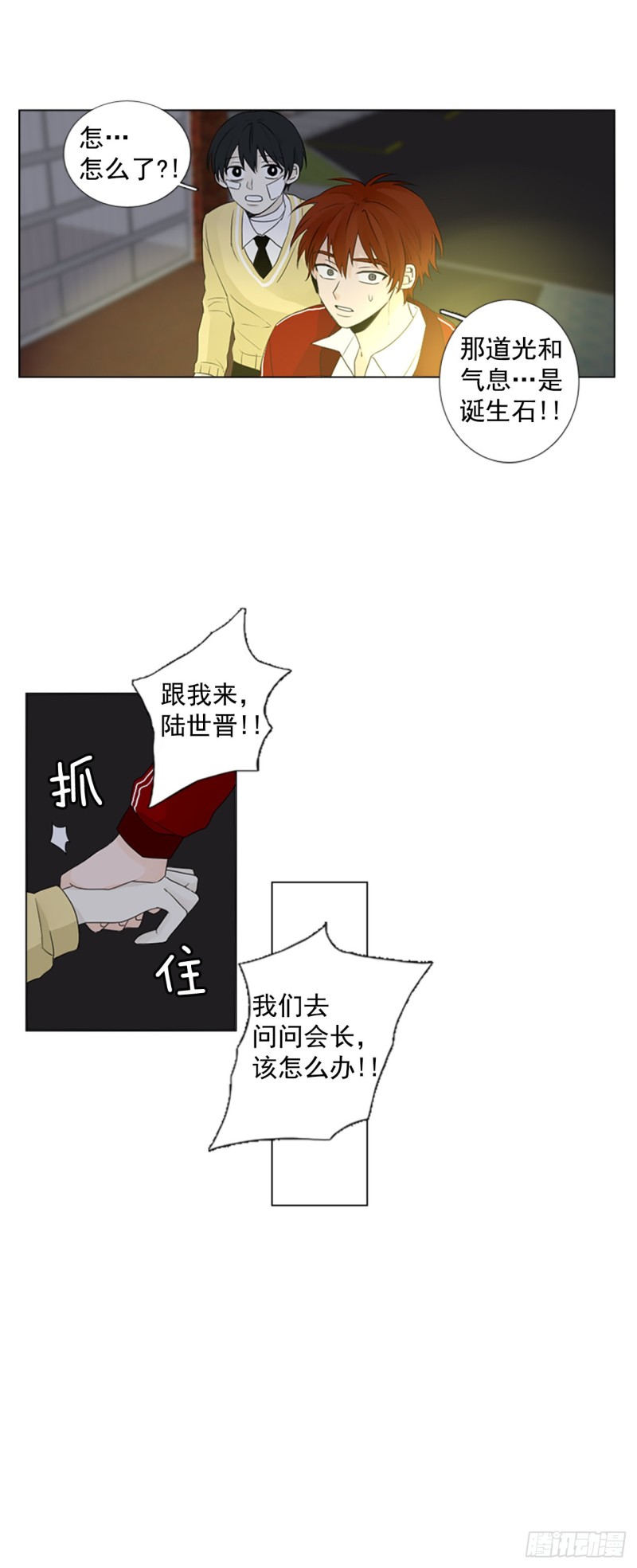 胆生石有什么症状漫画,序章329图