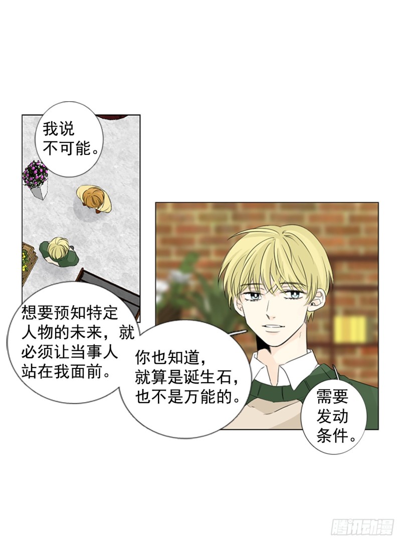 诞生石在哪里找漫画,序章417图