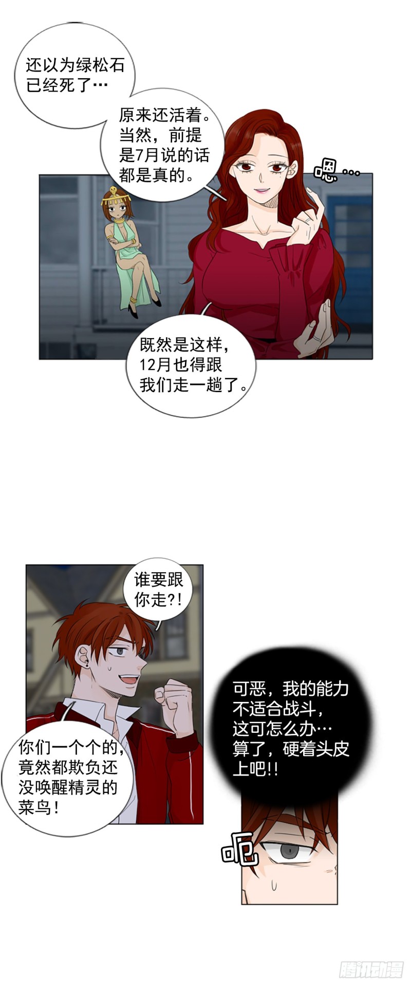 诞生石在哪里找漫画,序章46图