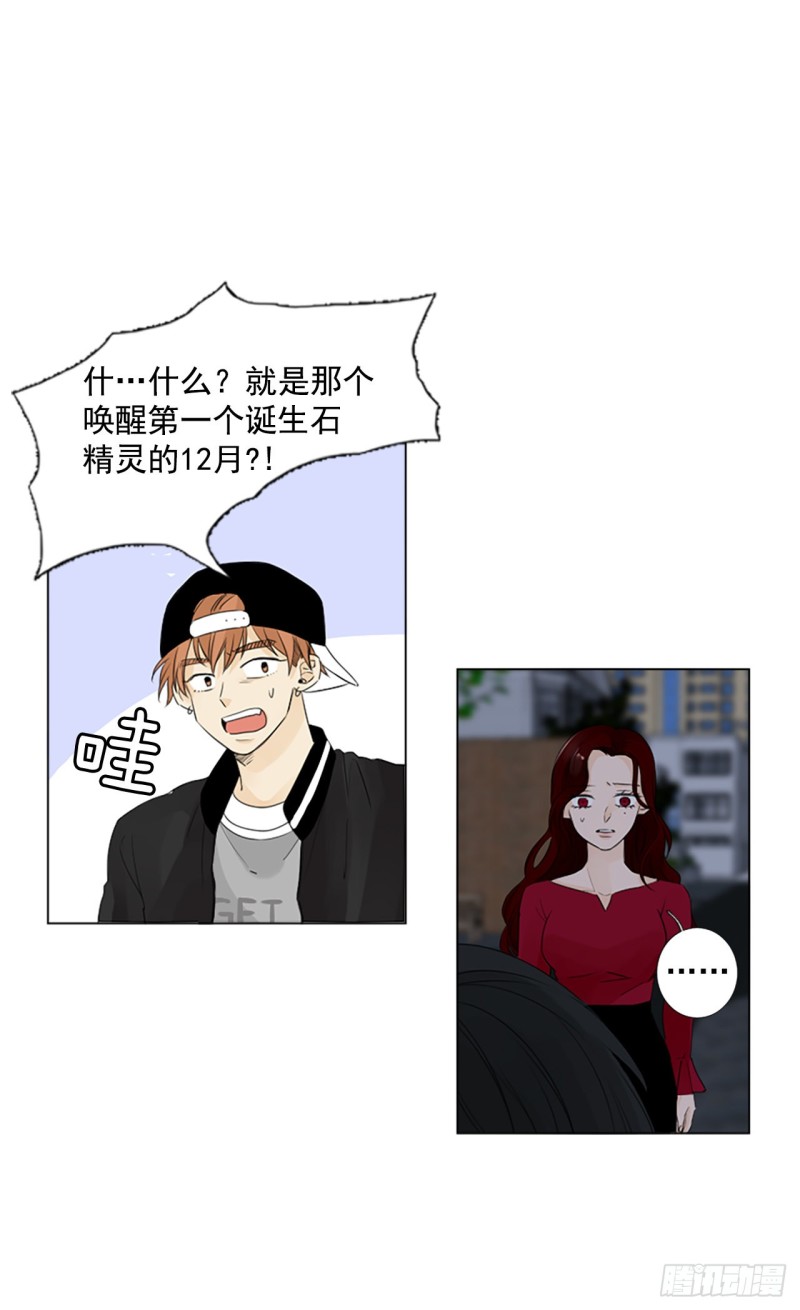 诞生石在哪里找漫画,序章41图