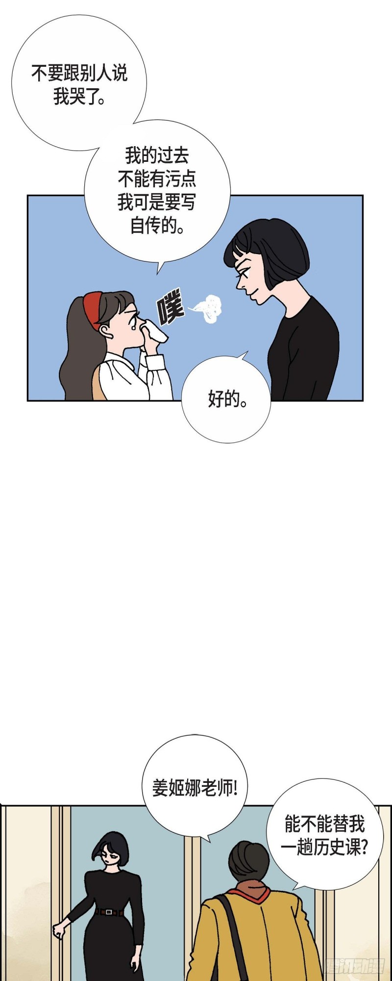 红蓝之眼壁纸漫画,02.魔法球22图