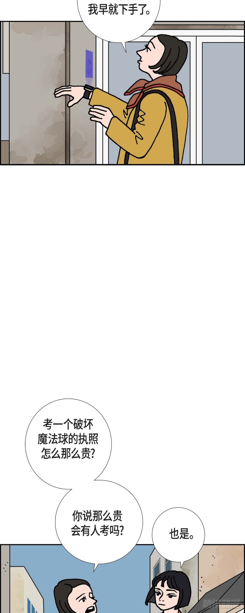 红蓝之眼壁纸漫画,02.魔法球13图