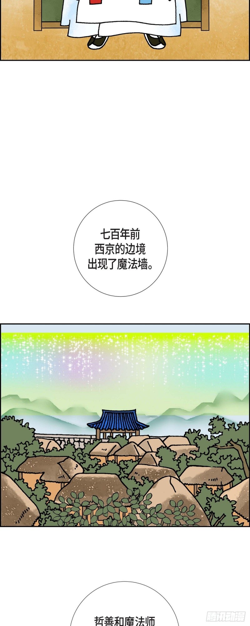 红蓝之眼壁纸漫画,02.魔法球26图