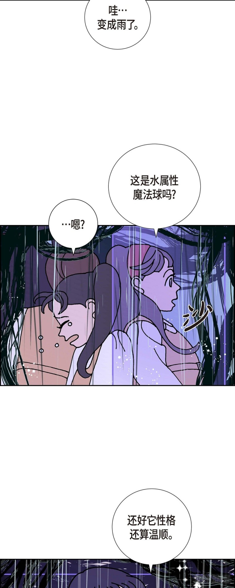 红蓝之家双色球杀红码公式最新漫画,03.魔法箱23图