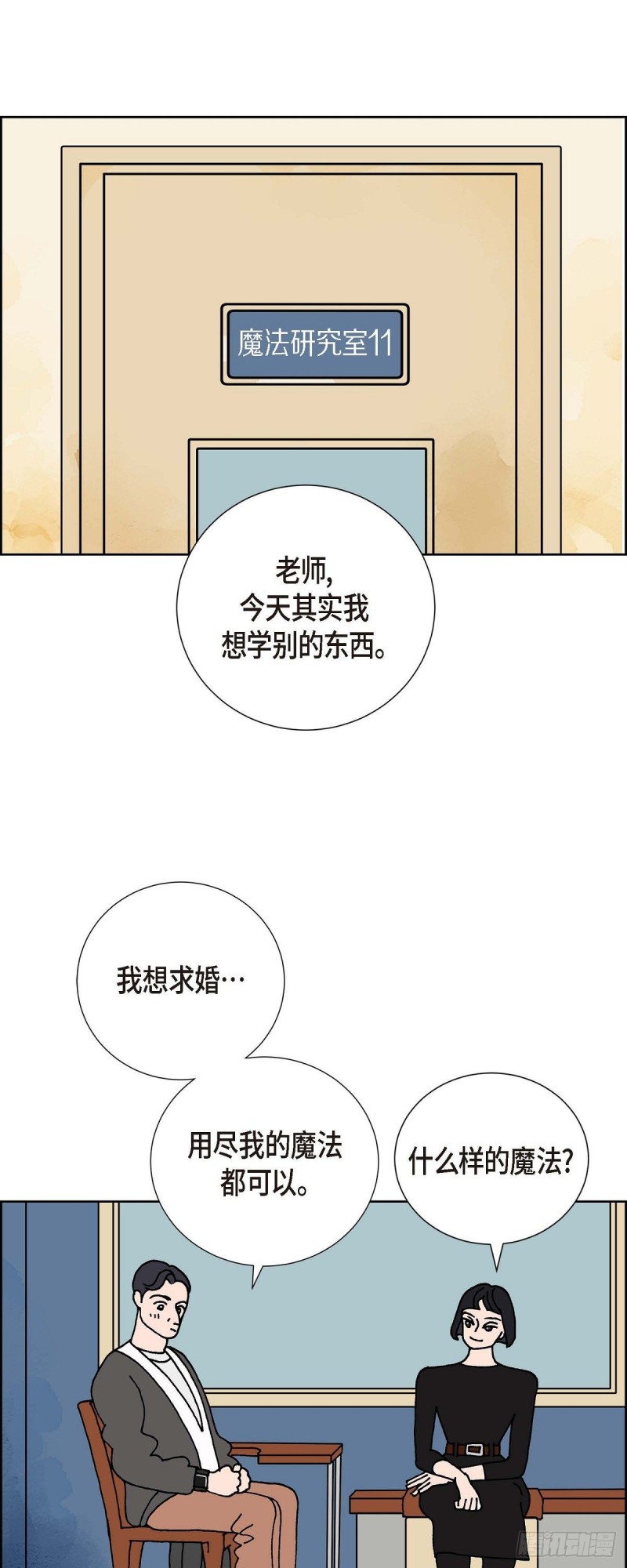 红蓝之家双色球杀红码公式最新漫画,03.魔法箱35图