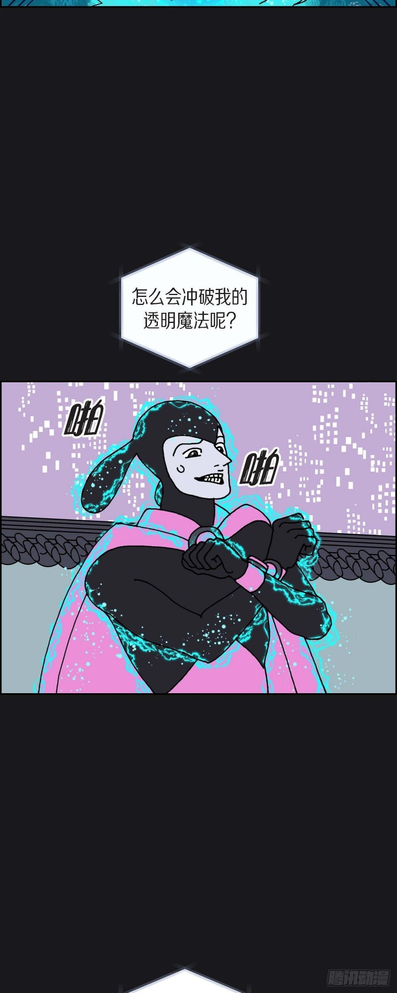 红蓝之争合集漫画,04.红蓝之眼24图