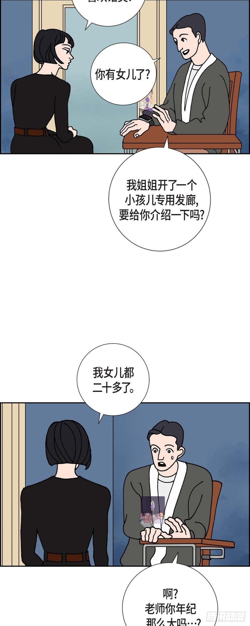 红蓝之家双色球杀红码公式最新漫画,04.红蓝之眼4图