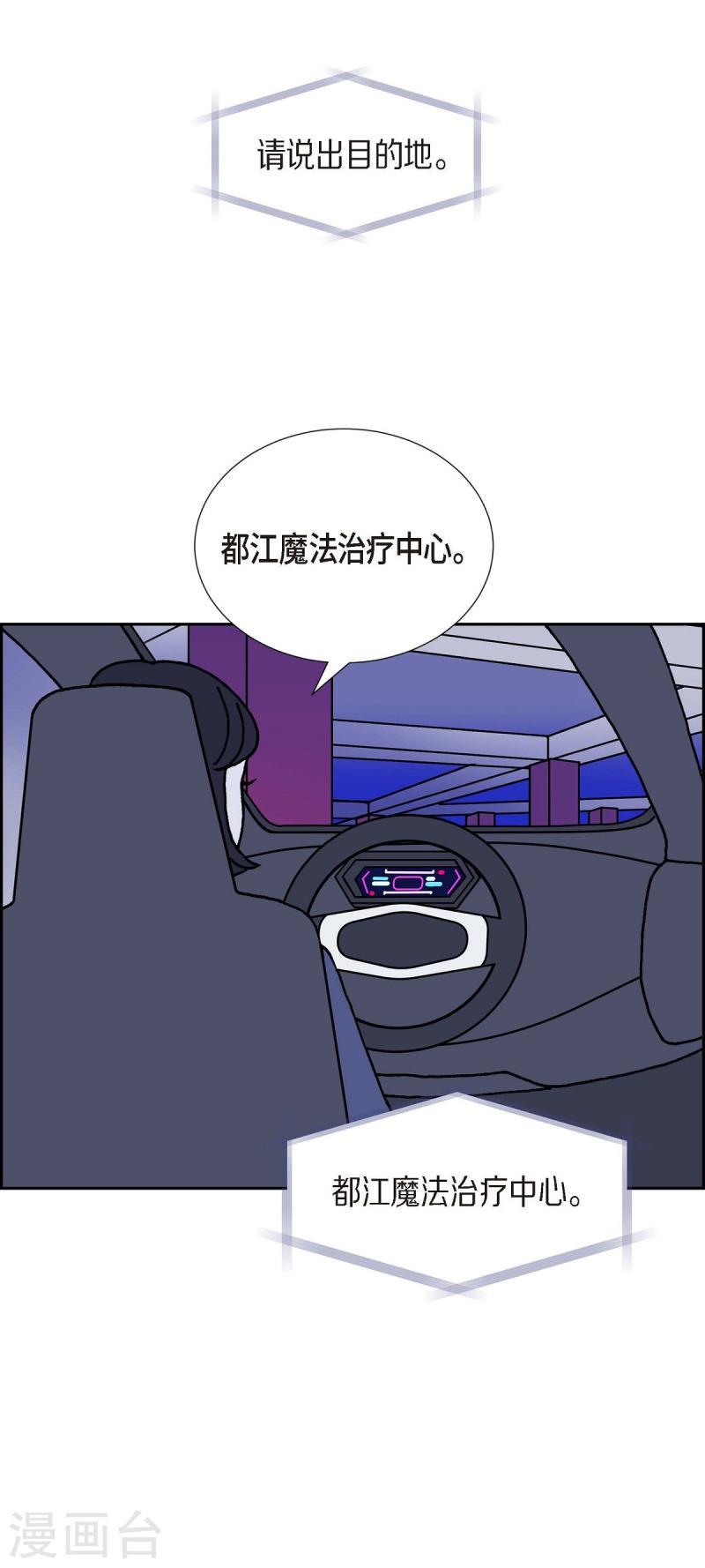 红蓝眼闪光漫画,第5话 都江魔法治疗中心12图