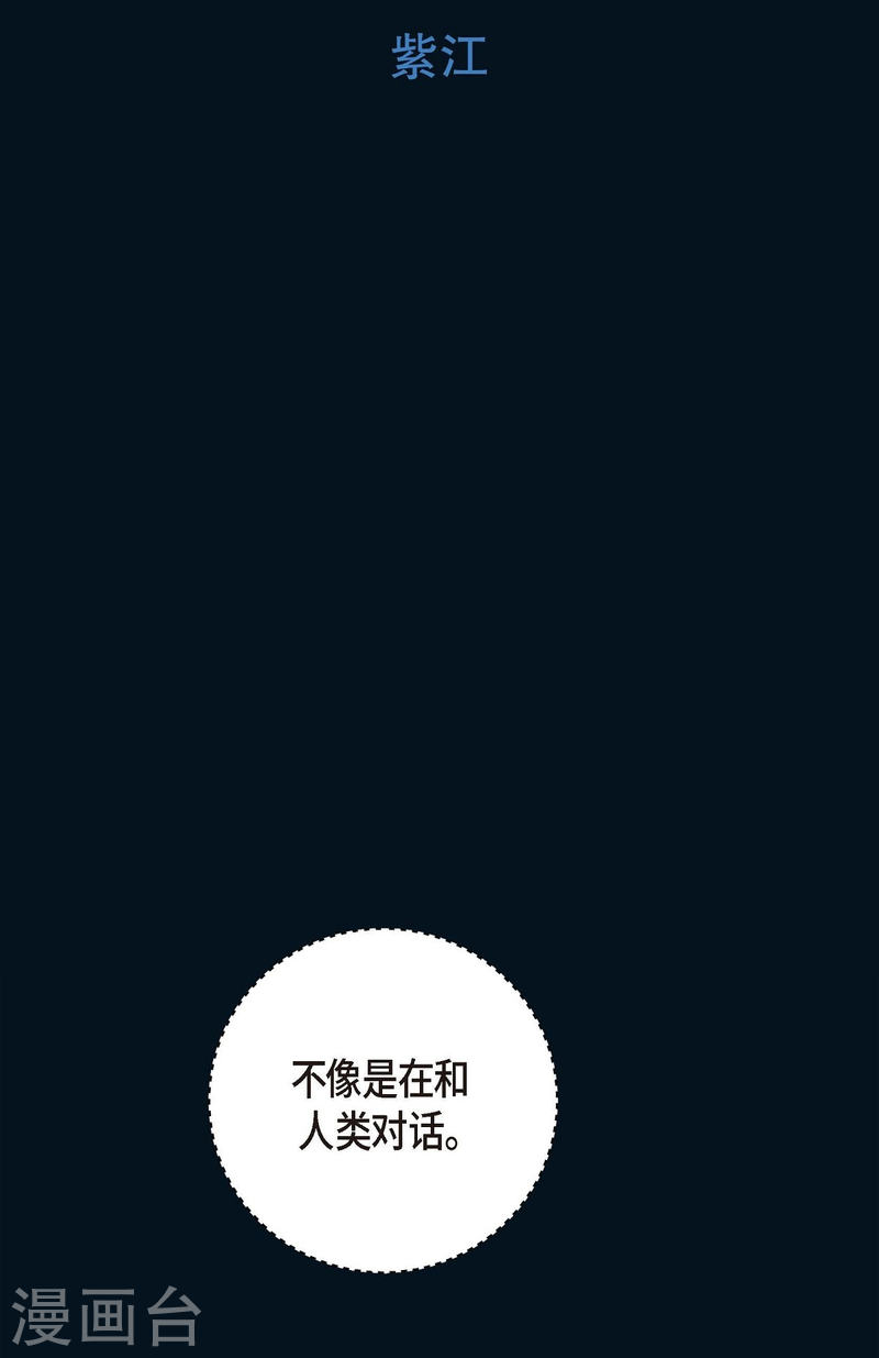 红蓝混合是什么颜色漫画,第6话 紫江2图