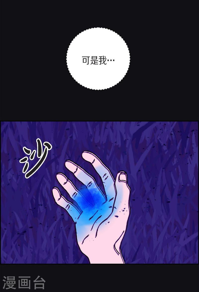 红蓝之家的双色球九星杀蓝法漫画,第7话 预知48图