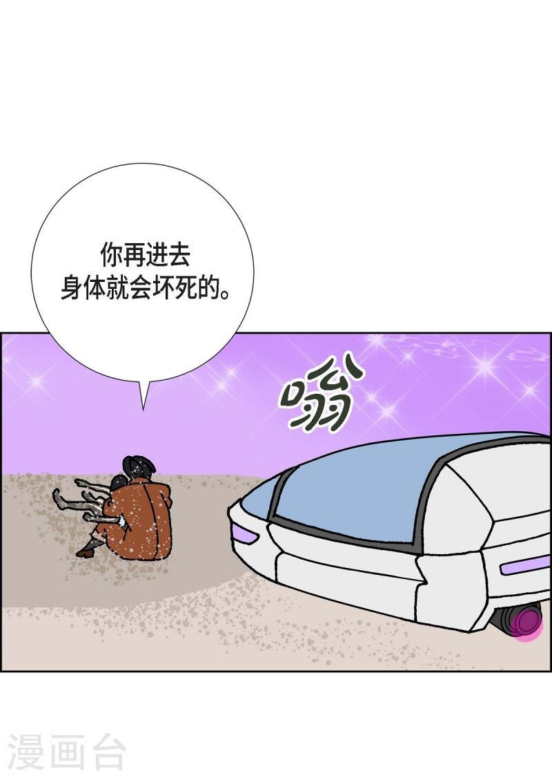 红蓝眼漫画,第7话 预知16图