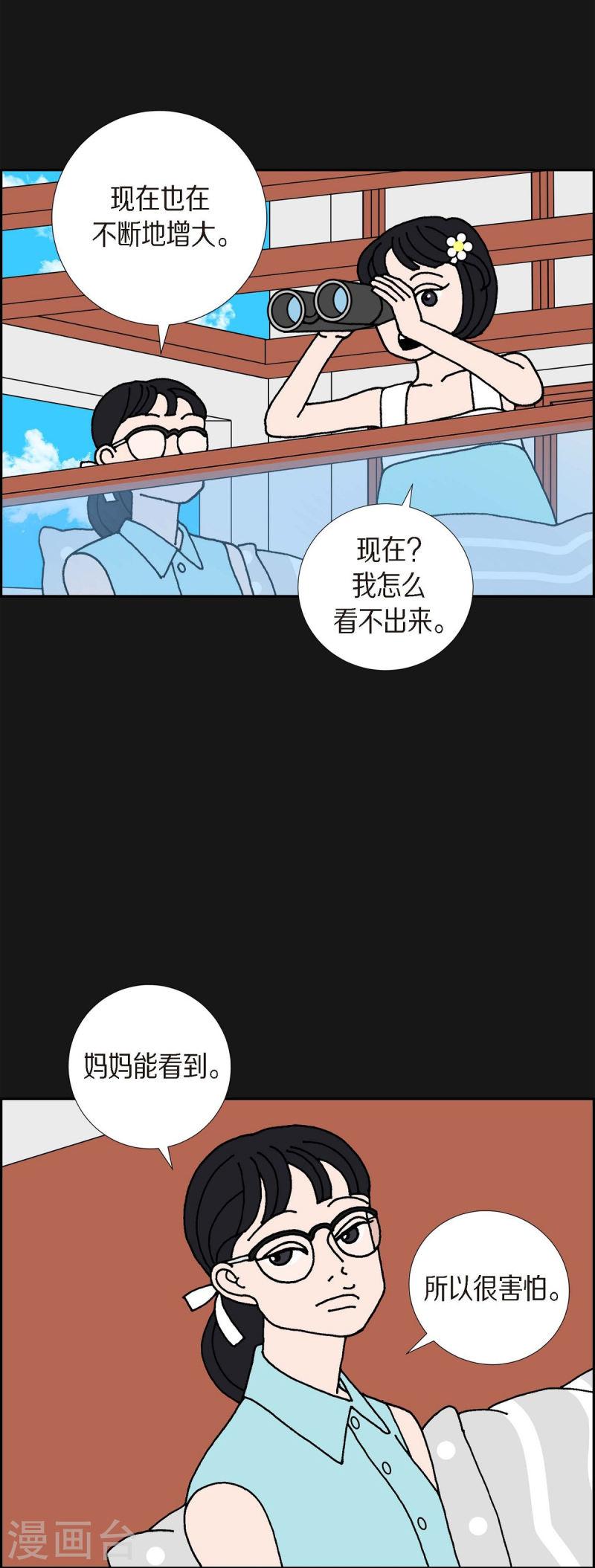 红蓝之家统计杀蓝漫画,第8话 铁山上的魔法球7图