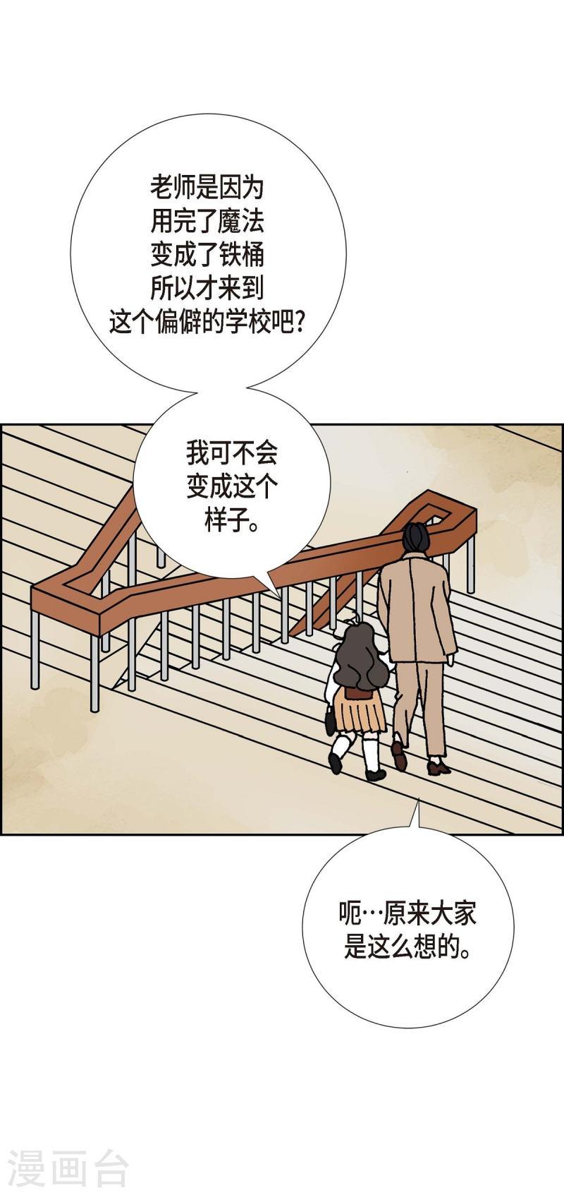 红蓝之家统计杀蓝漫画,第8话 铁山上的魔法球52图