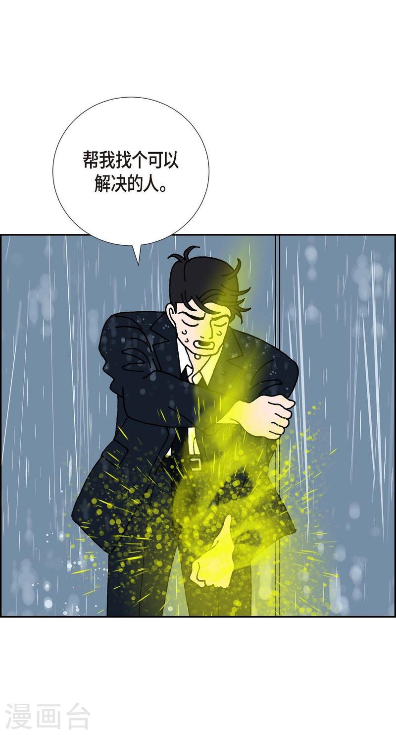 红蓝之家统计杀蓝漫画,第8话 铁山上的魔法球56图