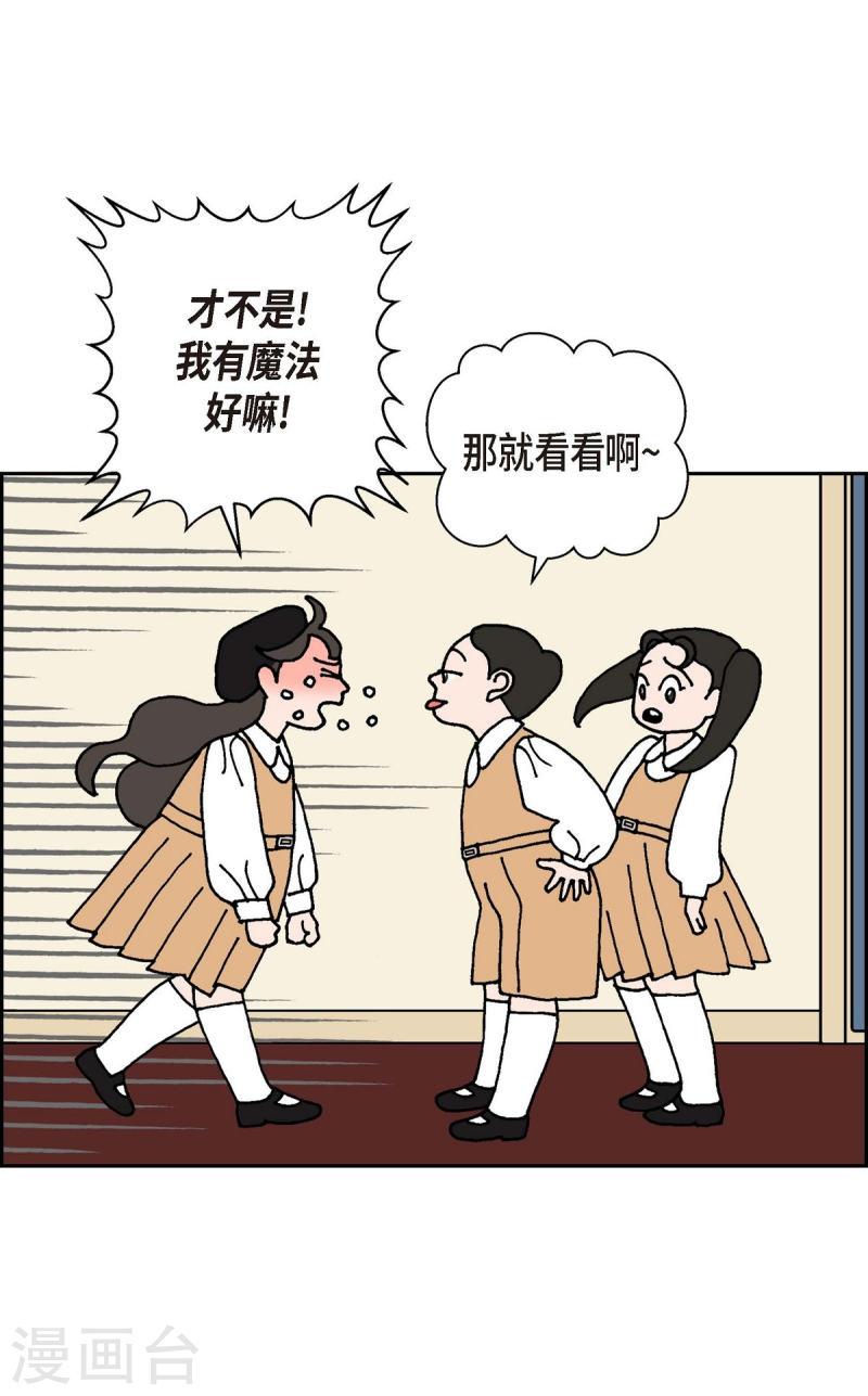 红蓝之家统计杀蓝漫画,第8话 铁山上的魔法球37图