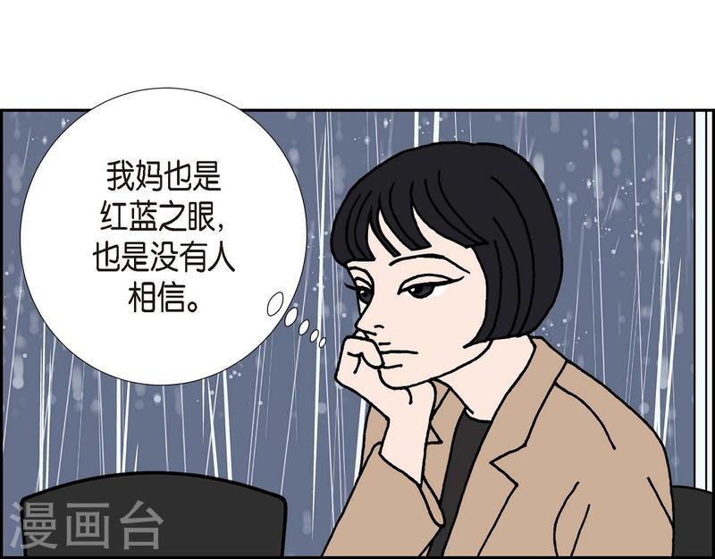 红蓝眼之谜漫画,第8话 铁山上的魔法球4图