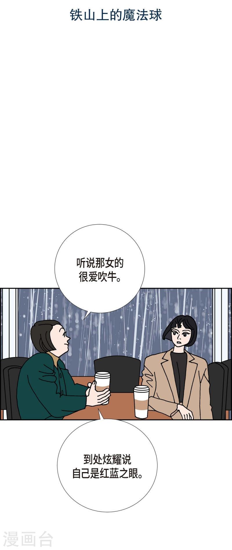 红蓝之争合集漫画,第8话 铁山上的魔法球2图