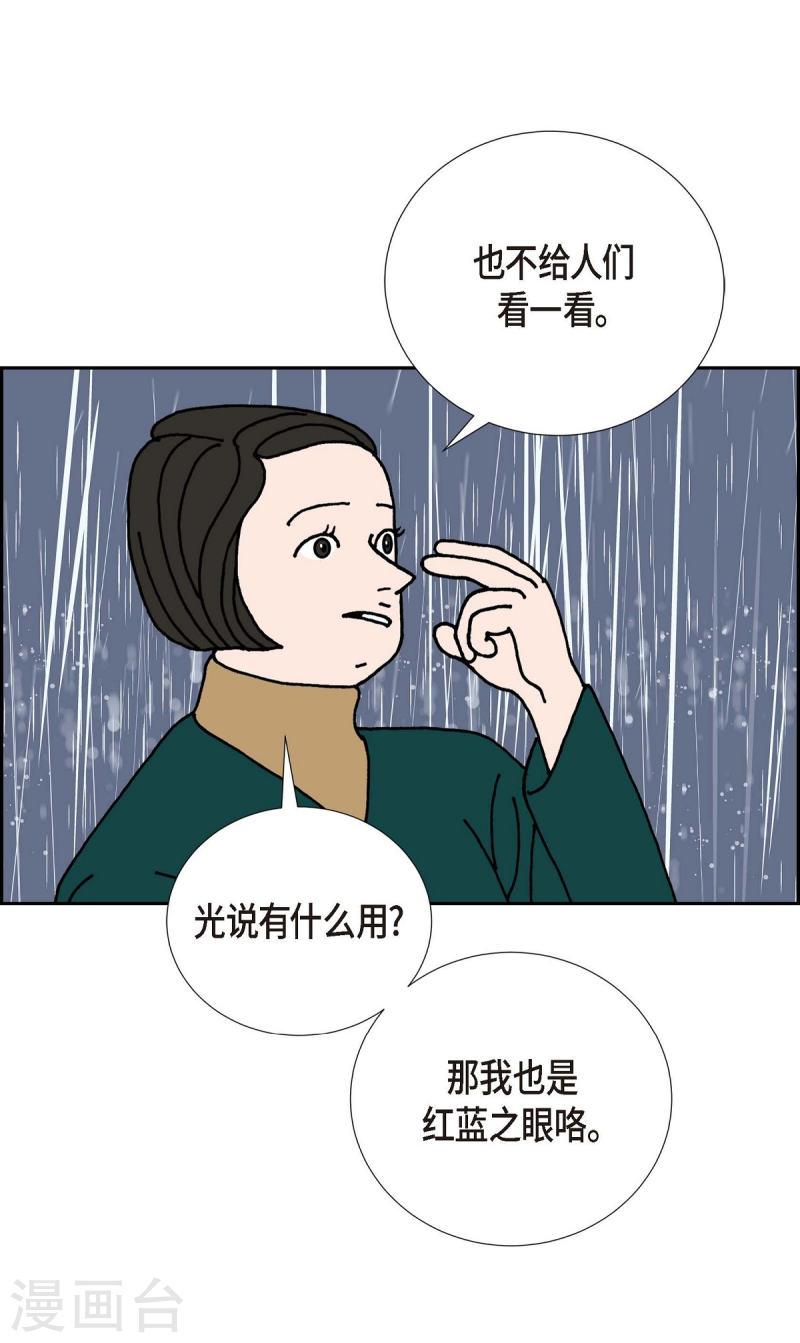 红蓝之家统计杀蓝漫画,第8话 铁山上的魔法球3图