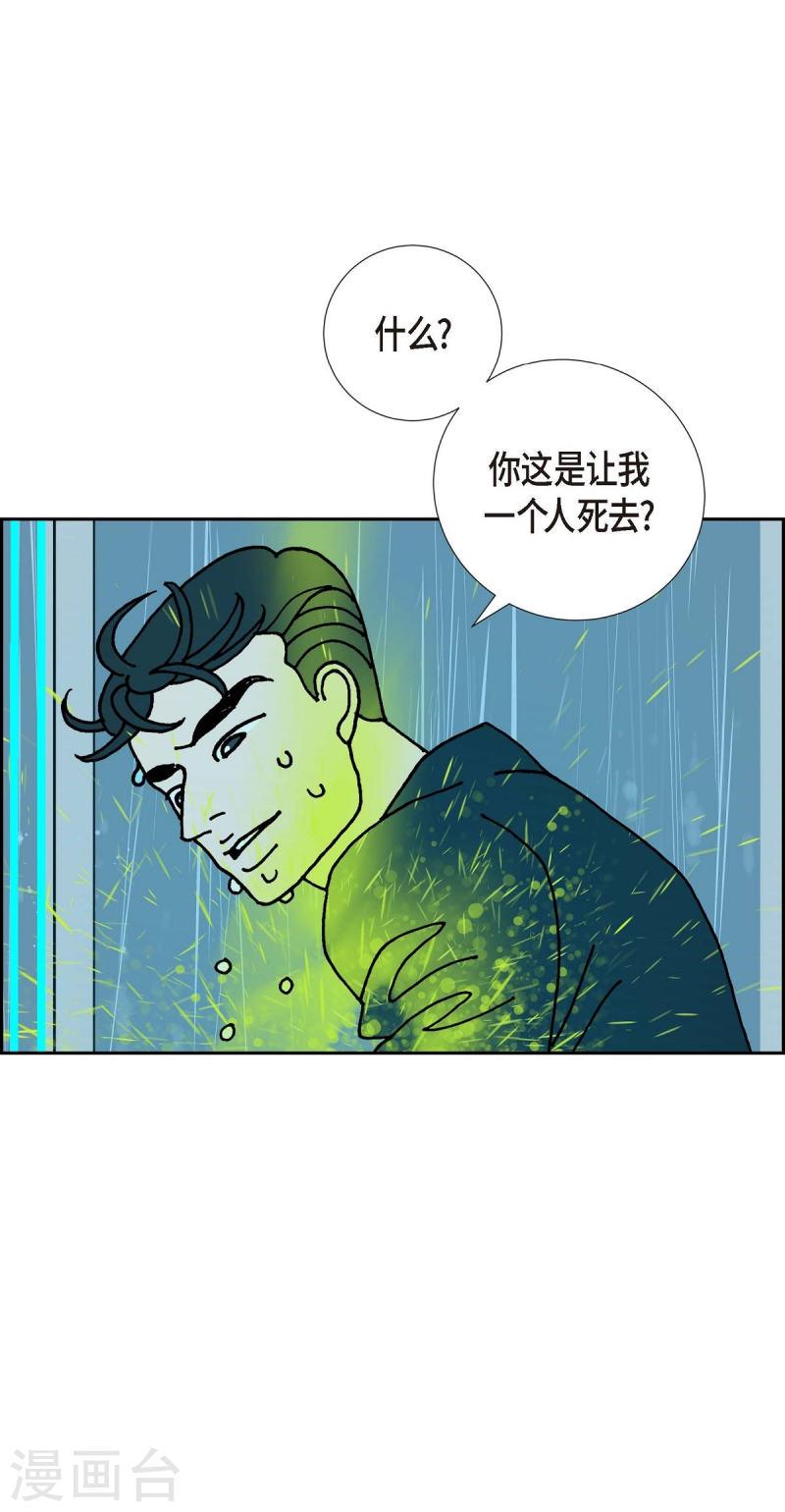 红蓝之子是什么植物漫画,第8话 铁山上的魔法球63图