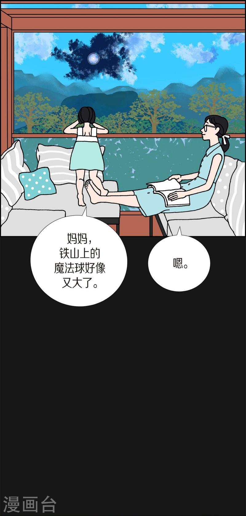 红蓝之家统计杀蓝漫画,第8话 铁山上的魔法球5图