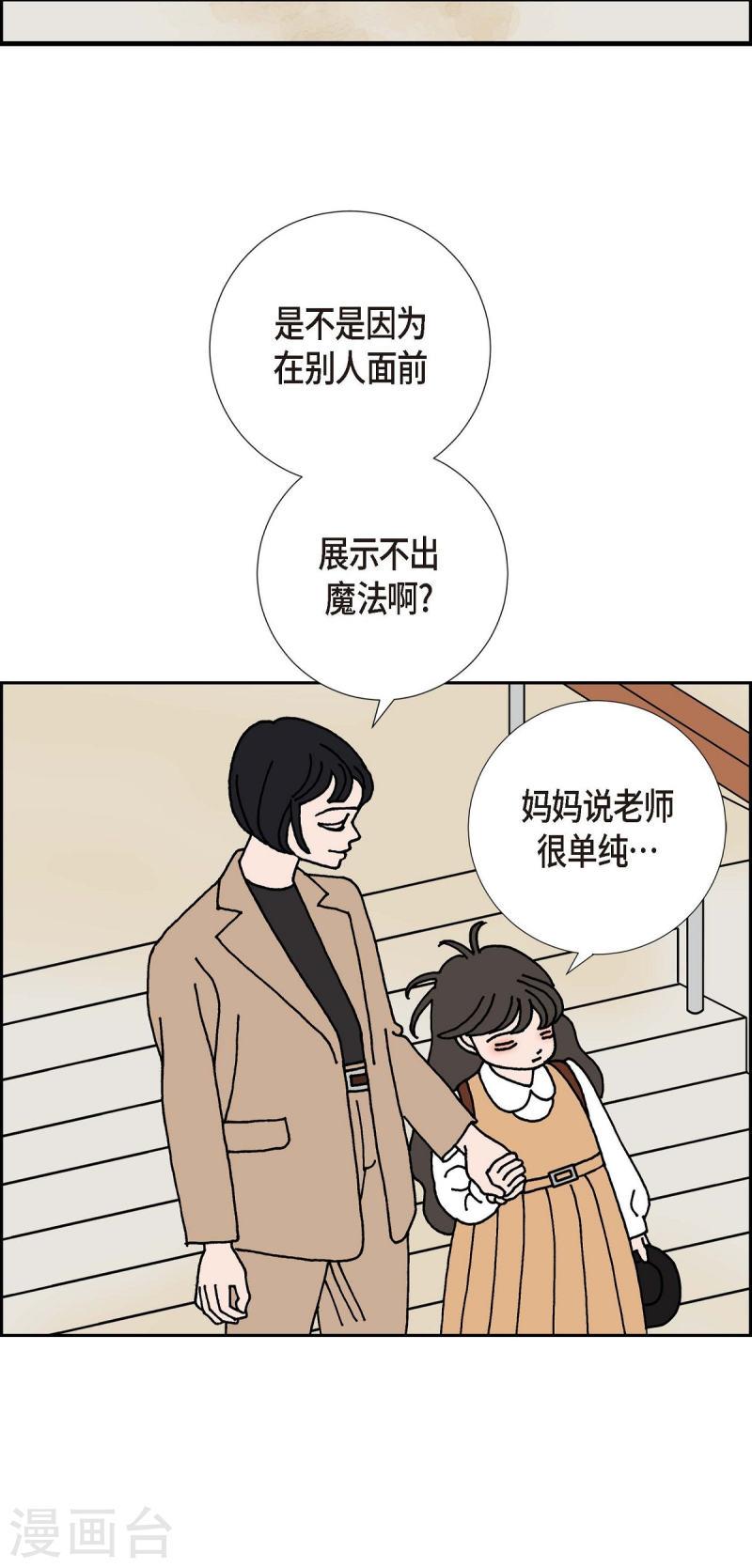 红蓝之子是什么植物漫画,第8话 铁山上的魔法球48图