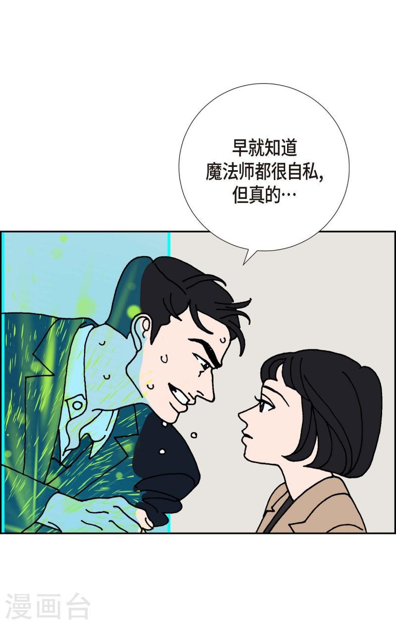 红蓝之眼壁纸漫画,第9话 崔范硕5图