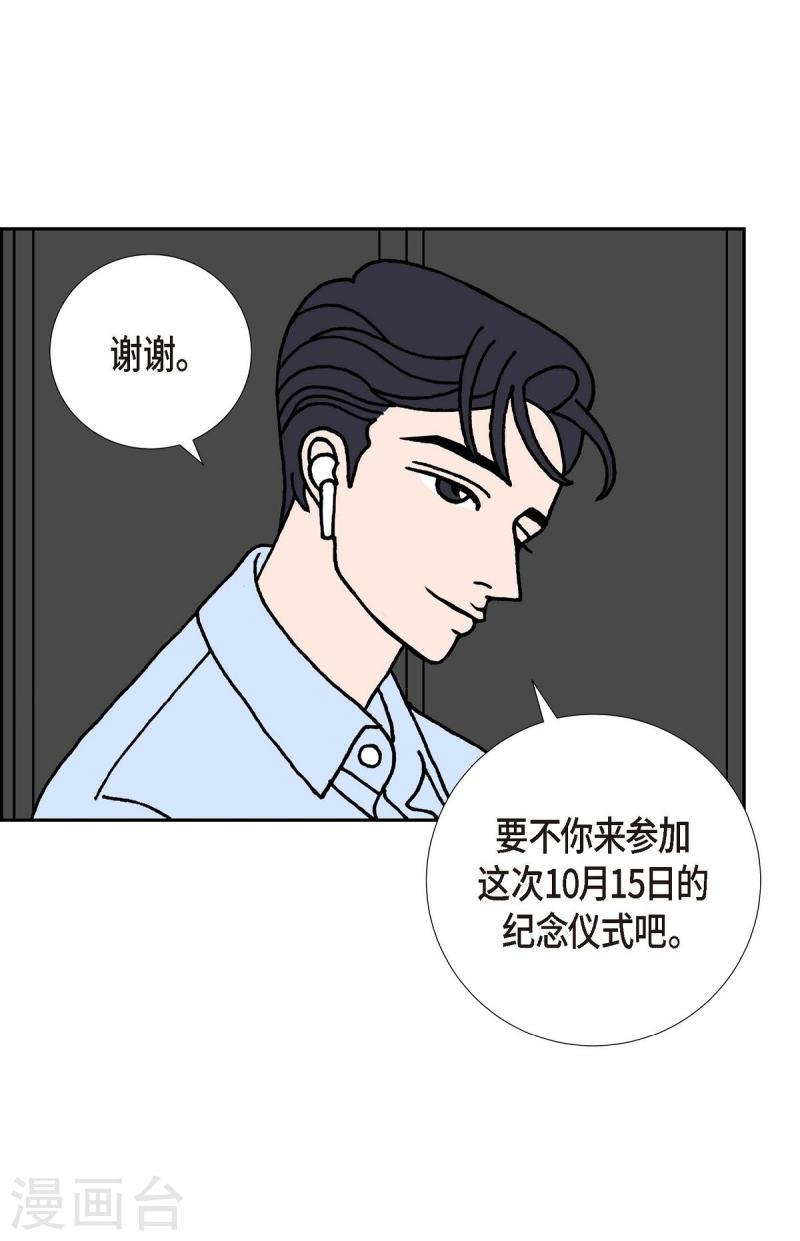 红蓝之眼壁纸漫画,第9话 崔范硕59图