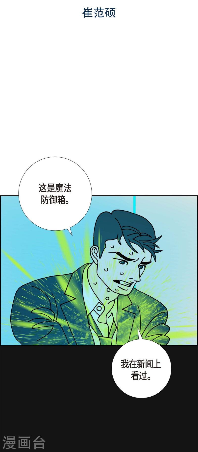 红蓝之眼壁纸漫画,第9话 崔范硕2图