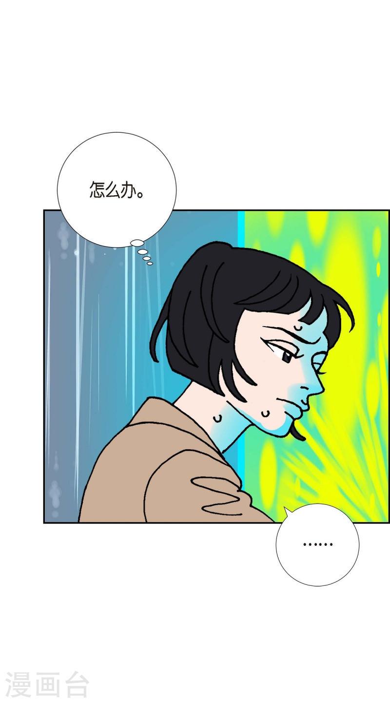 红蓝之眼壁纸漫画,第9话 崔范硕17图