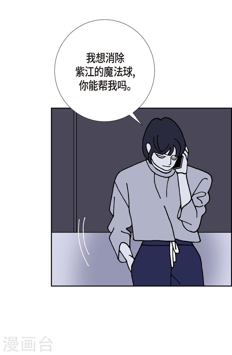 红蓝之眼壁纸漫画,第9话 崔范硕54图