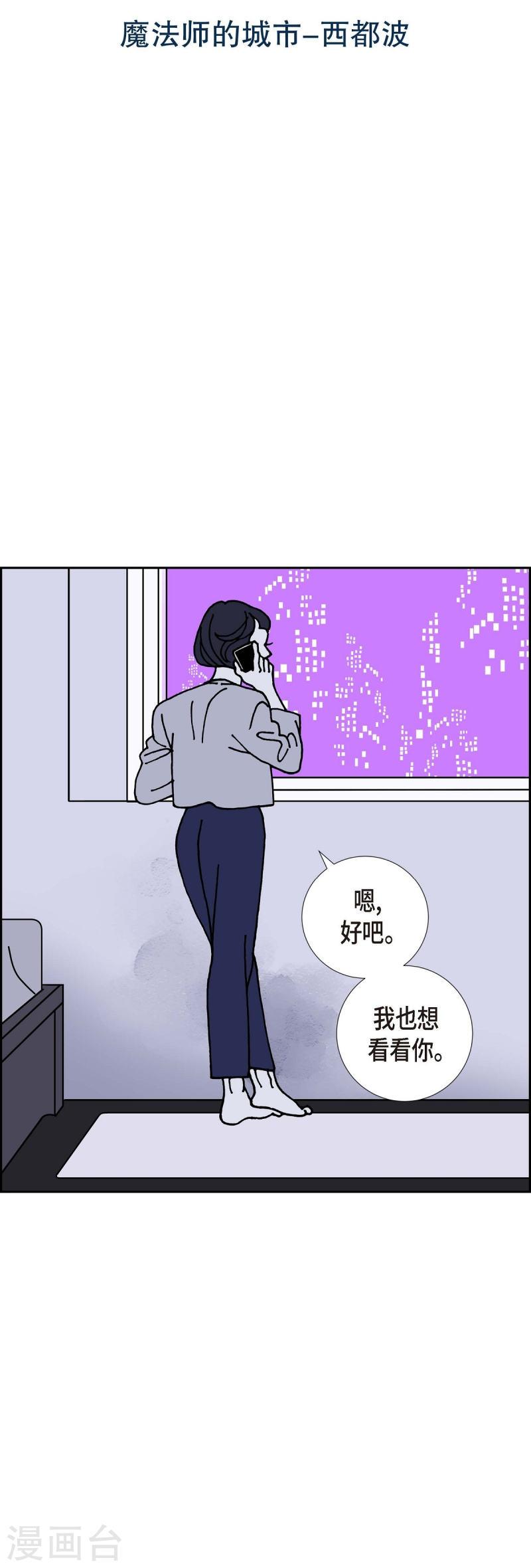 红蓝之争合集漫画,第10话 魔法师的城市-西都波12图