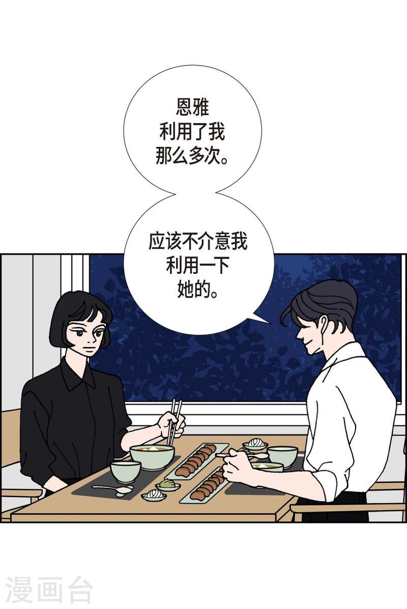 红蓝之家双色球杀红码公式最新漫画,第12话 徐俞远48图