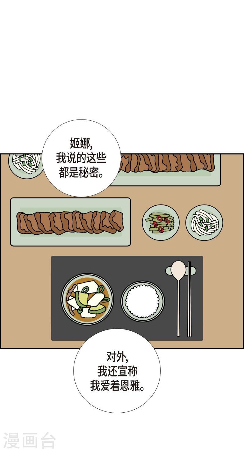 红蓝之家统计杀蓝漫画,第12话 徐俞远47图