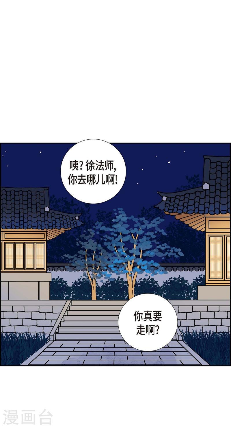 红蓝之家双色球杀红码公式最新漫画,第12话 徐俞远14图