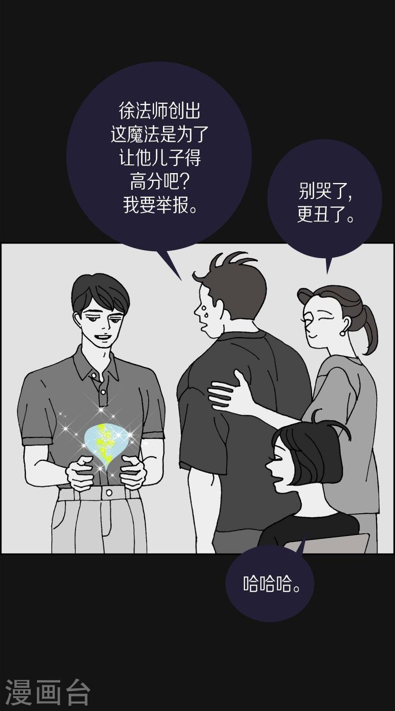 红蓝之家统计杀蓝漫画,第12话 徐俞远36图