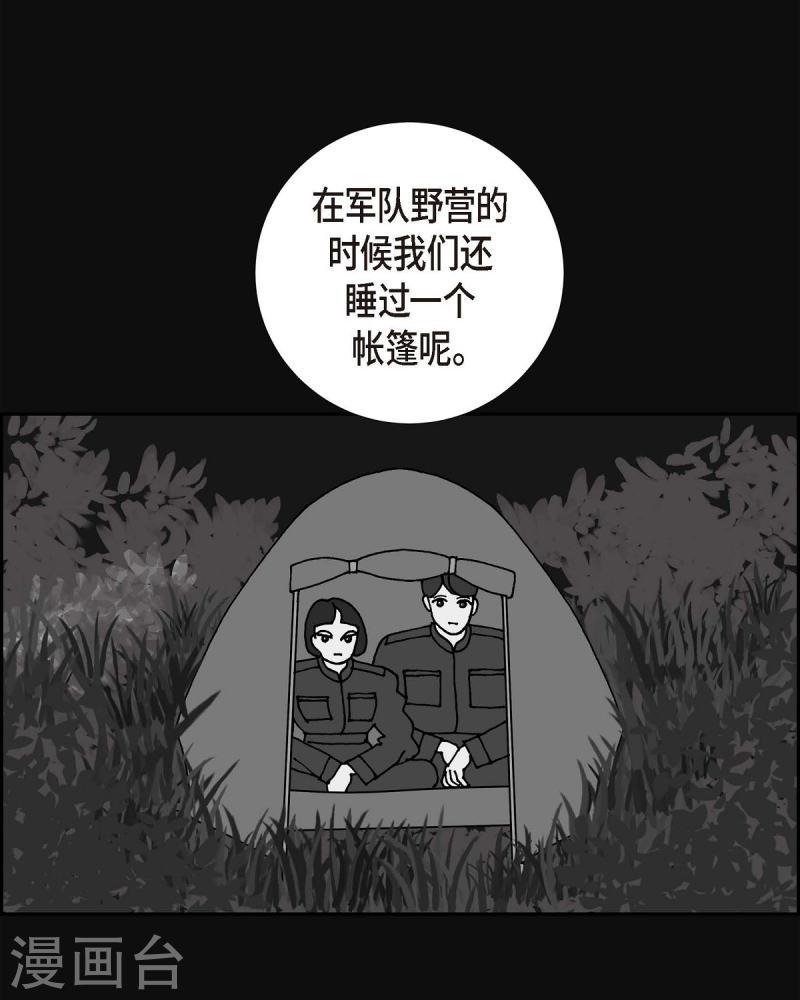 红蓝之家统计杀蓝漫画,第12话 徐俞远64图