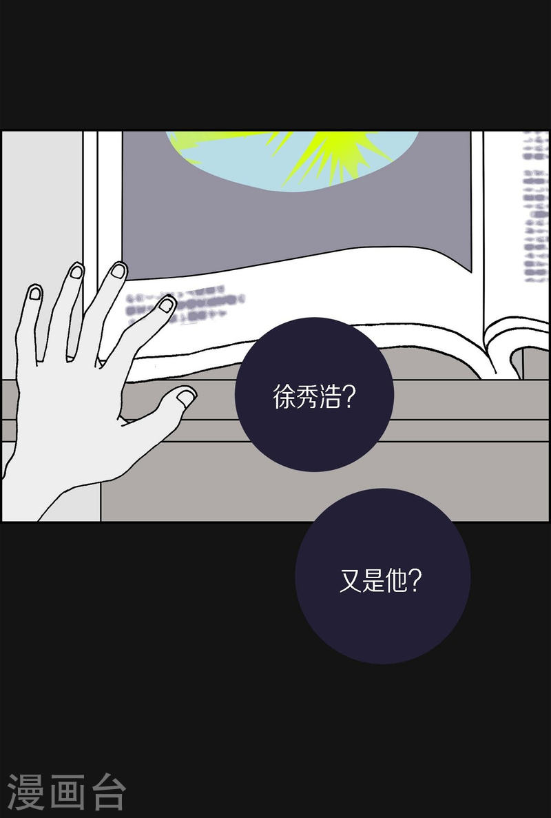 红蓝之家统计杀蓝漫画,第12话 徐俞远32图