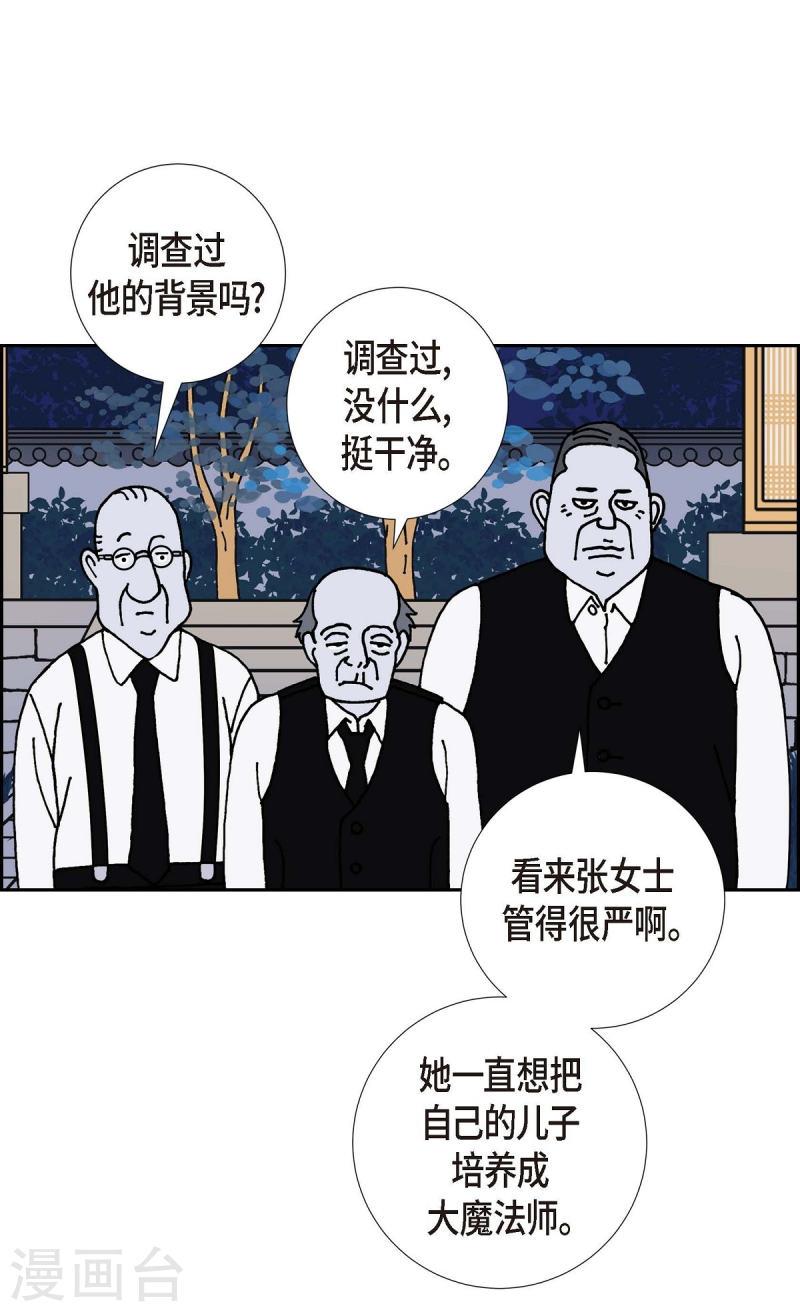 红蓝之家双色球杀红码公式最新漫画,第12话 徐俞远19图