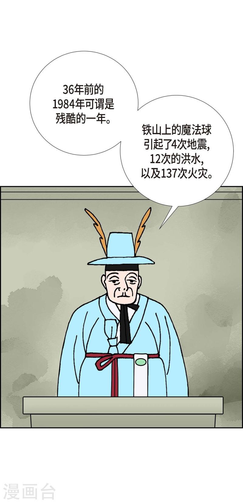 红蓝之间漫画,第13话 10.15战斗150图