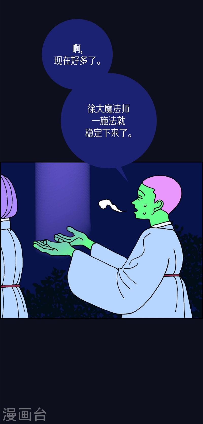 红蓝混合是什么颜色漫画,第14话 10.15战斗213图